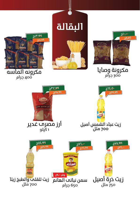 kheir-zaman offers from 5may to 5may 2025 عروض خير زمان من 5 مايو حتى 5 مايو 2025 صفحة رقم 9